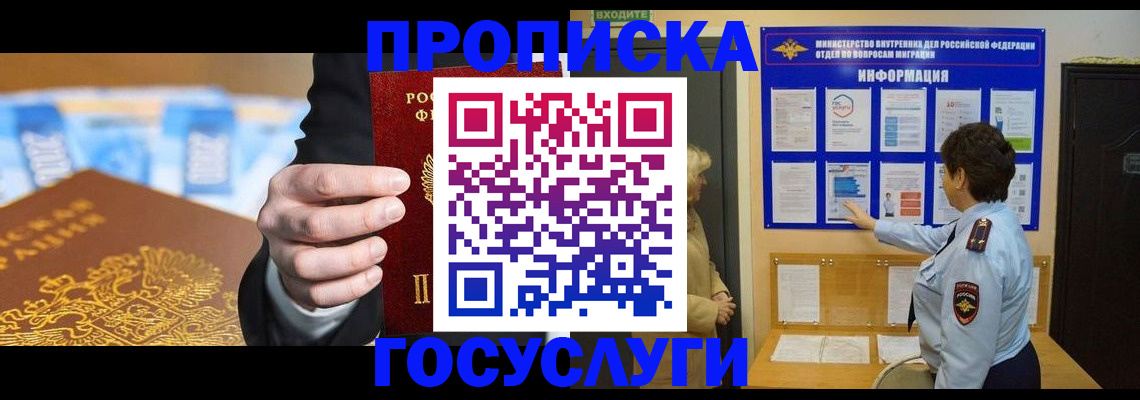 прописка 2025 в Угличе